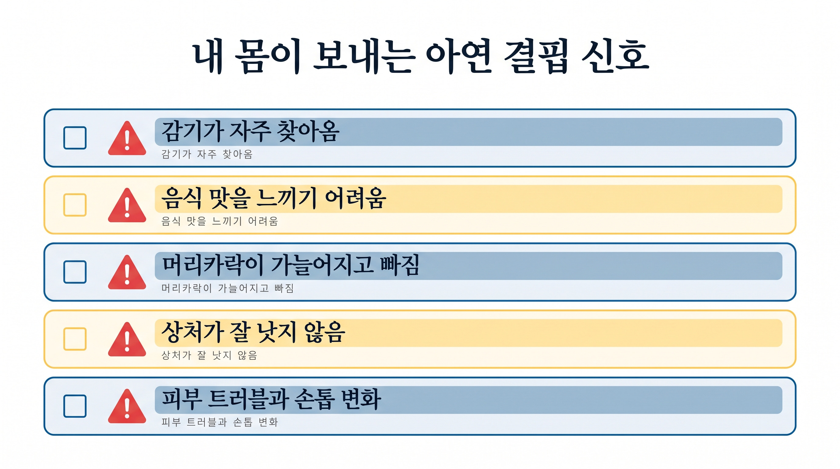 아연 부족 시 나타나는 대표적인 면역력 저하 및 건강 신호 7가지
